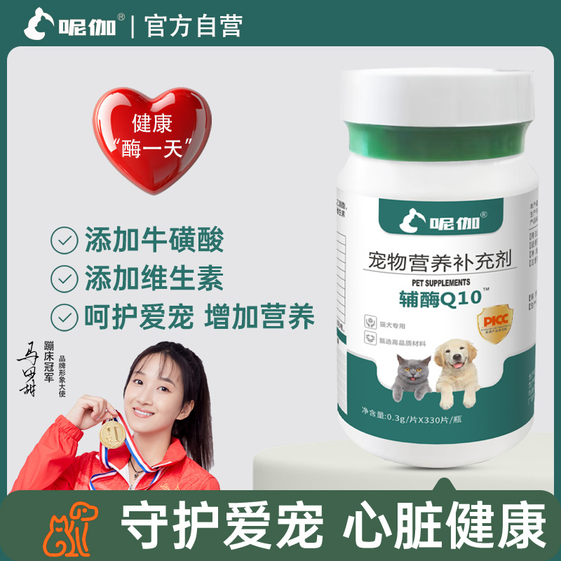 呢伽【直播专享】狗狗辅酶Q10猫咪辅酶呵护心脏补充辅酶q10狗狗