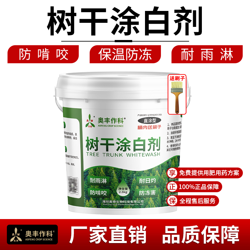 奥丰树木防虫涂白剂树干防晒防日灼防冻耐雨正品树干刷白
