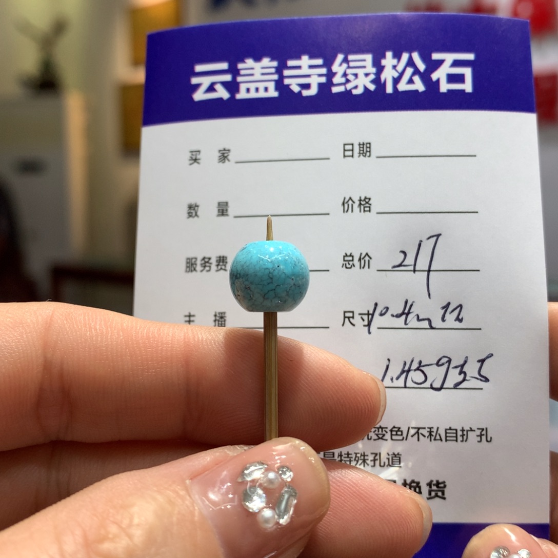 绿松石配饰未镶嵌