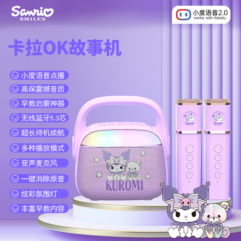 三丽鸥卡拉OK唱歌机麦克风小度语音点播海量曲库无线蓝牙超长待机