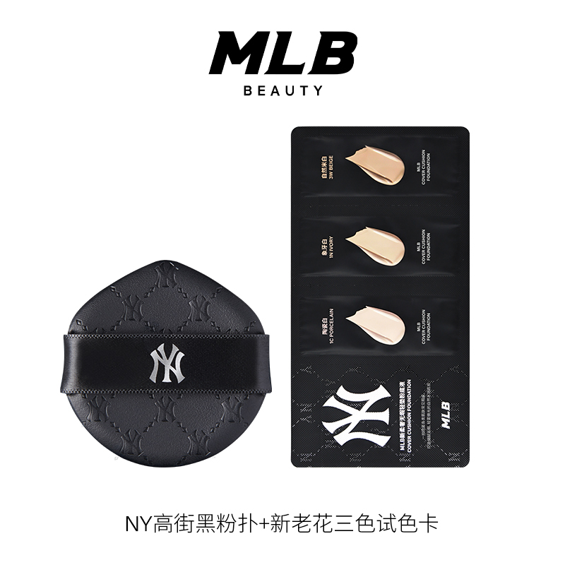【直播间专享】体验装 MLB官方正品 MLB粉扑+试色卡 柔软不吃粉迷你