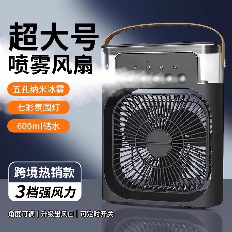 夏天必备神器喷雾风扇 水冷风扇 加湿器风扇 降温风扇 家用风扇