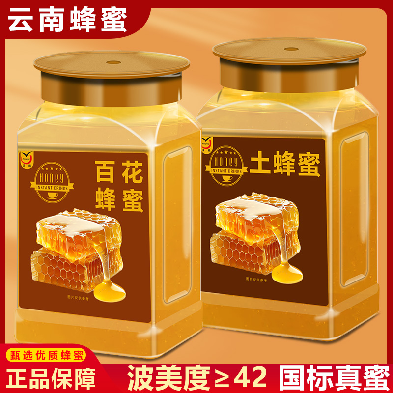 正宗云南纯天然蜂蜜百花蜂蜜糖浆自然结晶成熟百花蜜新鲜蜂蜜罐装