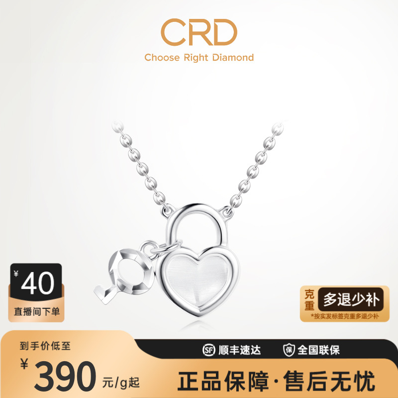 CRD克徕帝铂金浪漫轻奢心锁女款链坠pt950时尚百搭素链叠戴项链