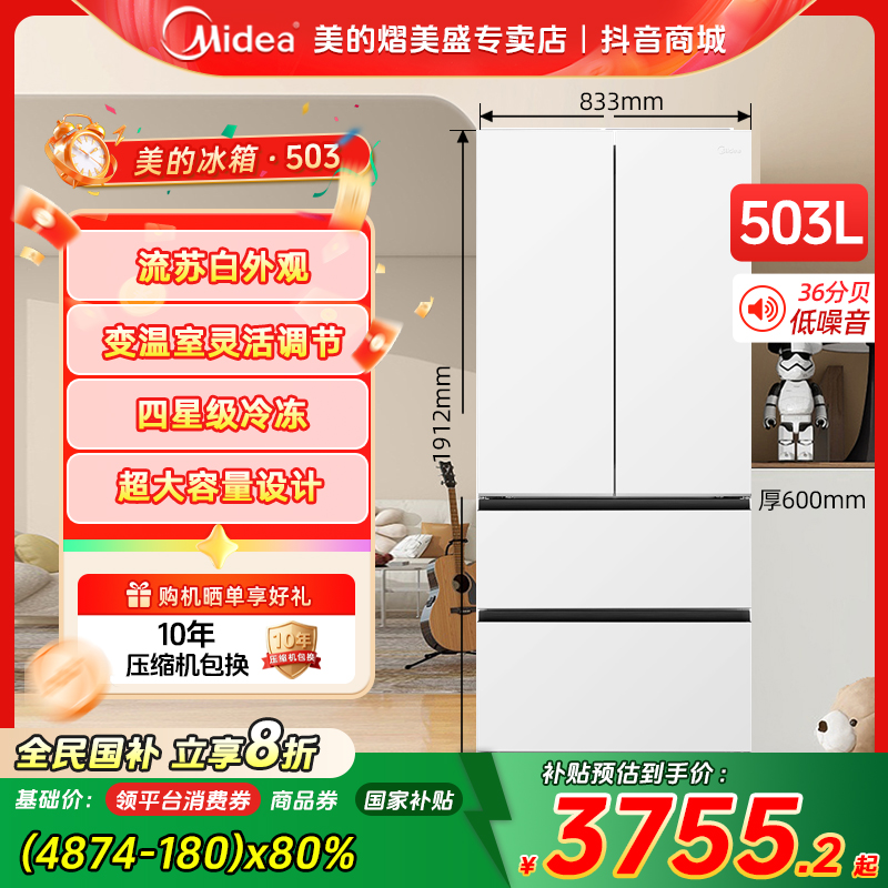 流苏白外观，优雅融入家居,美的 冰箱 BCD-503WUFPZM 流苏白