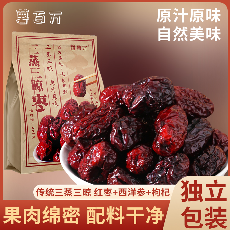 薯百万【三蒸三晾即食红枣】香甜软糯独立包装健康营养休闲零食解馋