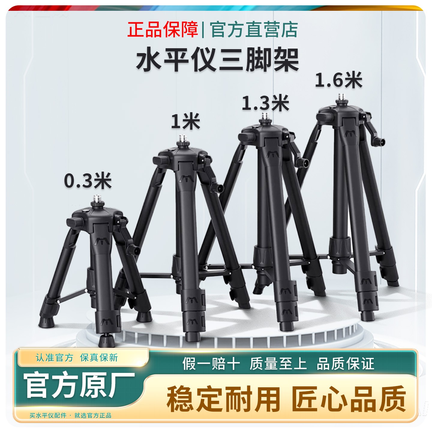 平水仪三脚架0.3米/1米/1.3米/1.6米升降加厚支撑杆调平通用调高