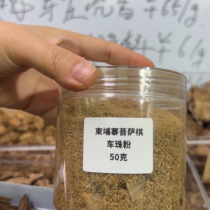 柬埔寨菩萨奇车珠粉夹碎料50克