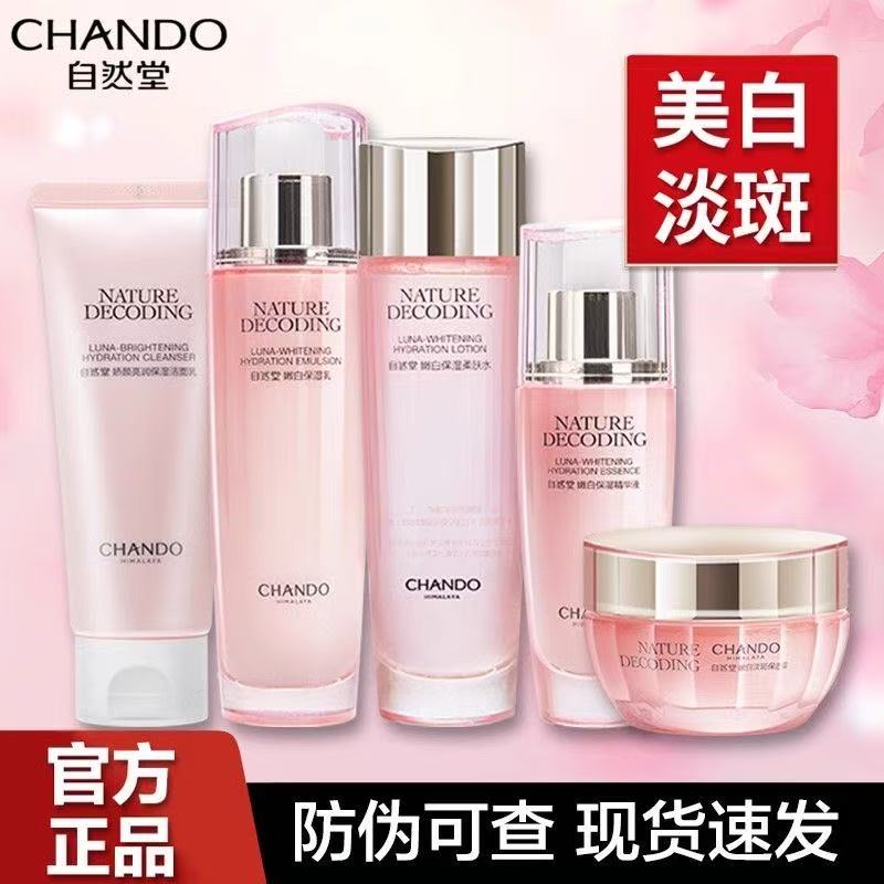 自然堂美白淡斑护肤品娇颜亮润烟酰胺去黄提亮嫩白补水保湿水润护