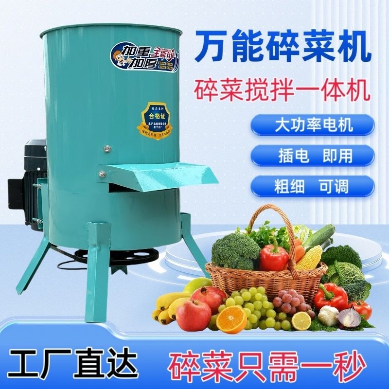 多功能碎草碎菜机