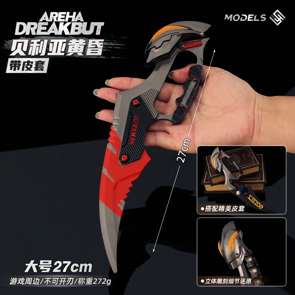 暗区周边【贝利亚黄昏】大号爪朷近战武器金属模型合金玩具