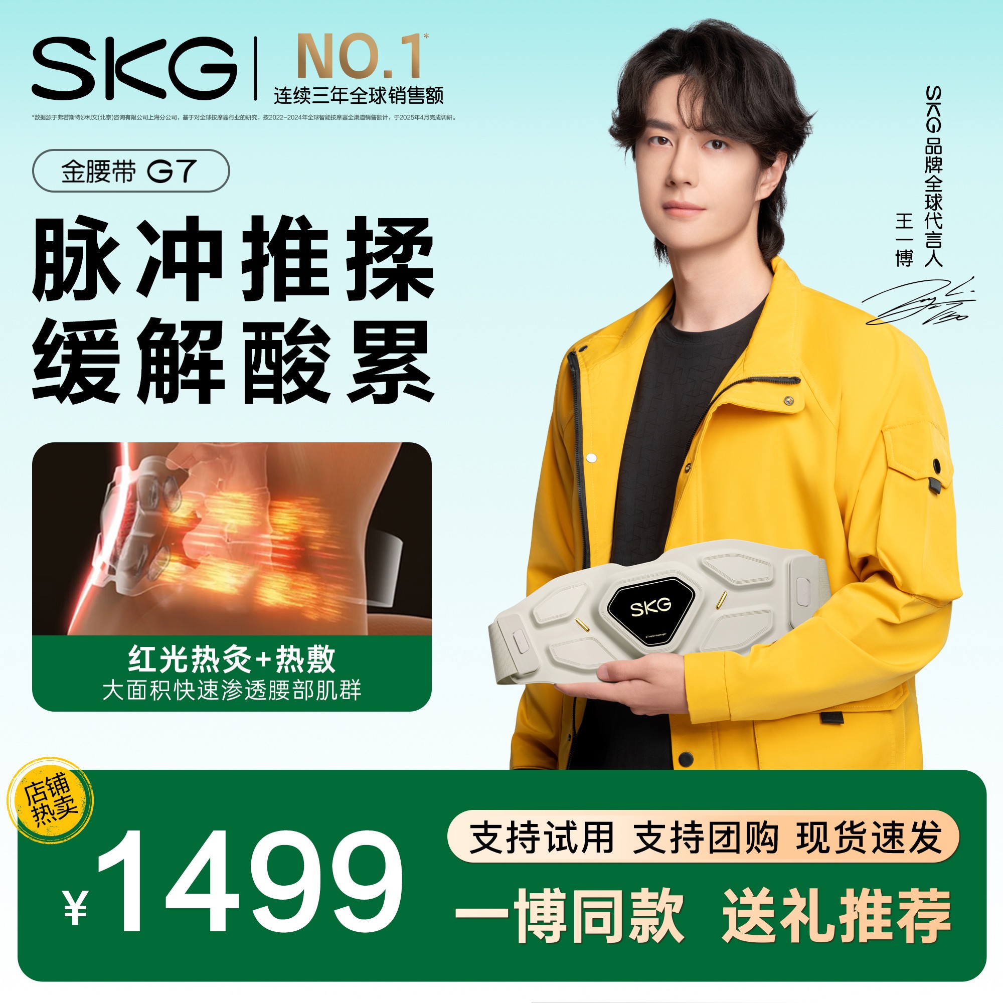 送礼推荐SKG按摩金腰带G7豪华护腰健腹缓解护腰椎疼送男女友父母
