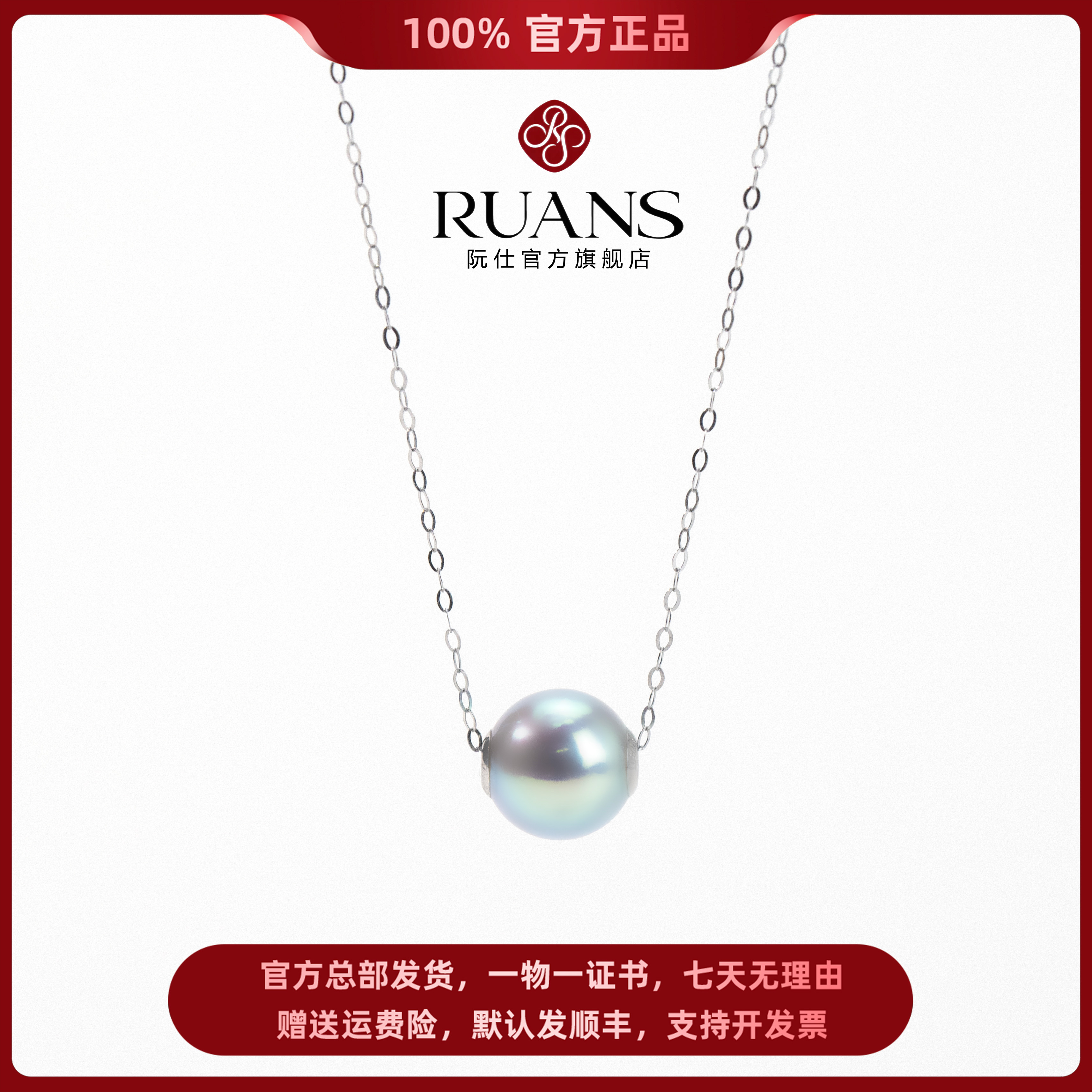 阮仕珍珠官方正品海水akoya路路通吊坠8-8.5mm真多麻百搭气质精致