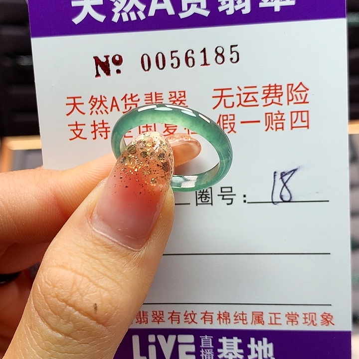 翡翠戒指未镶嵌卡牌