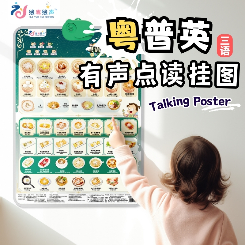 童谣姐姐代言中英粤三语认知挂图手指点读发声早教益智启蒙玩具