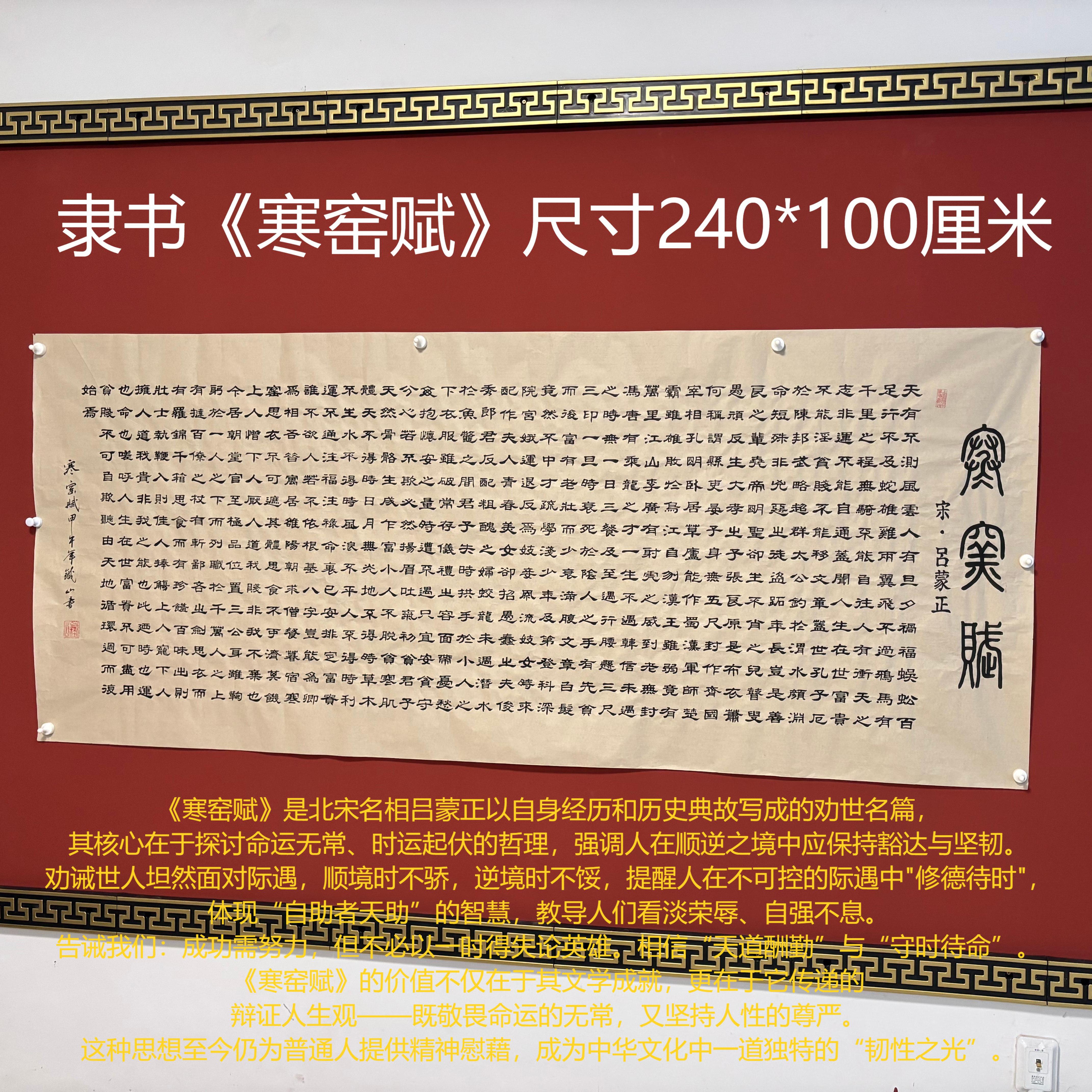 隶书《寒窑赋》240*100厘米客厅书房悬挂佳品