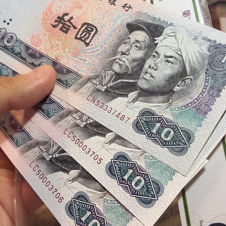 已退市三版人民币 元