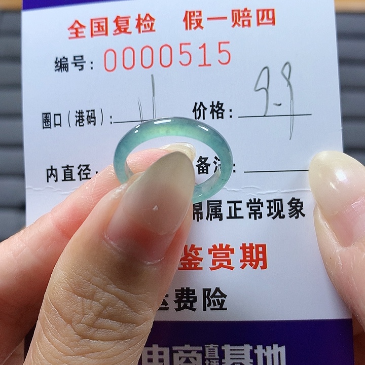翡翠未镶嵌戒圈0515