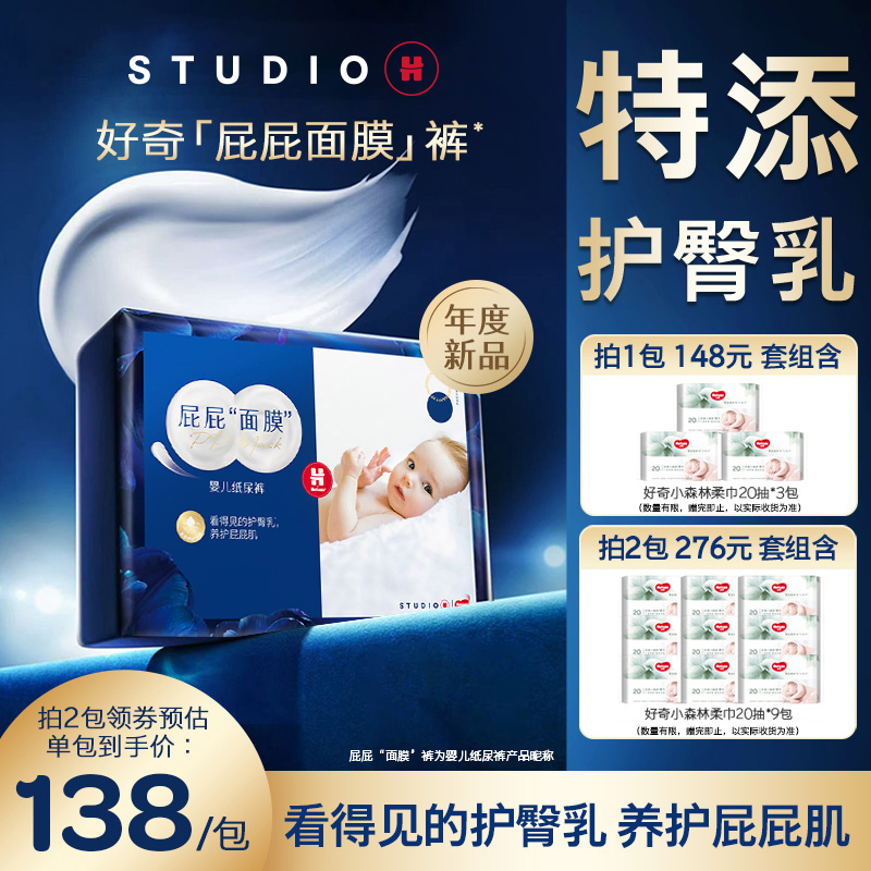 【达人专属】好奇蓝标屁屁面膜婴儿尿不湿纸尿裤拉拉裤奢护NB-3XL
