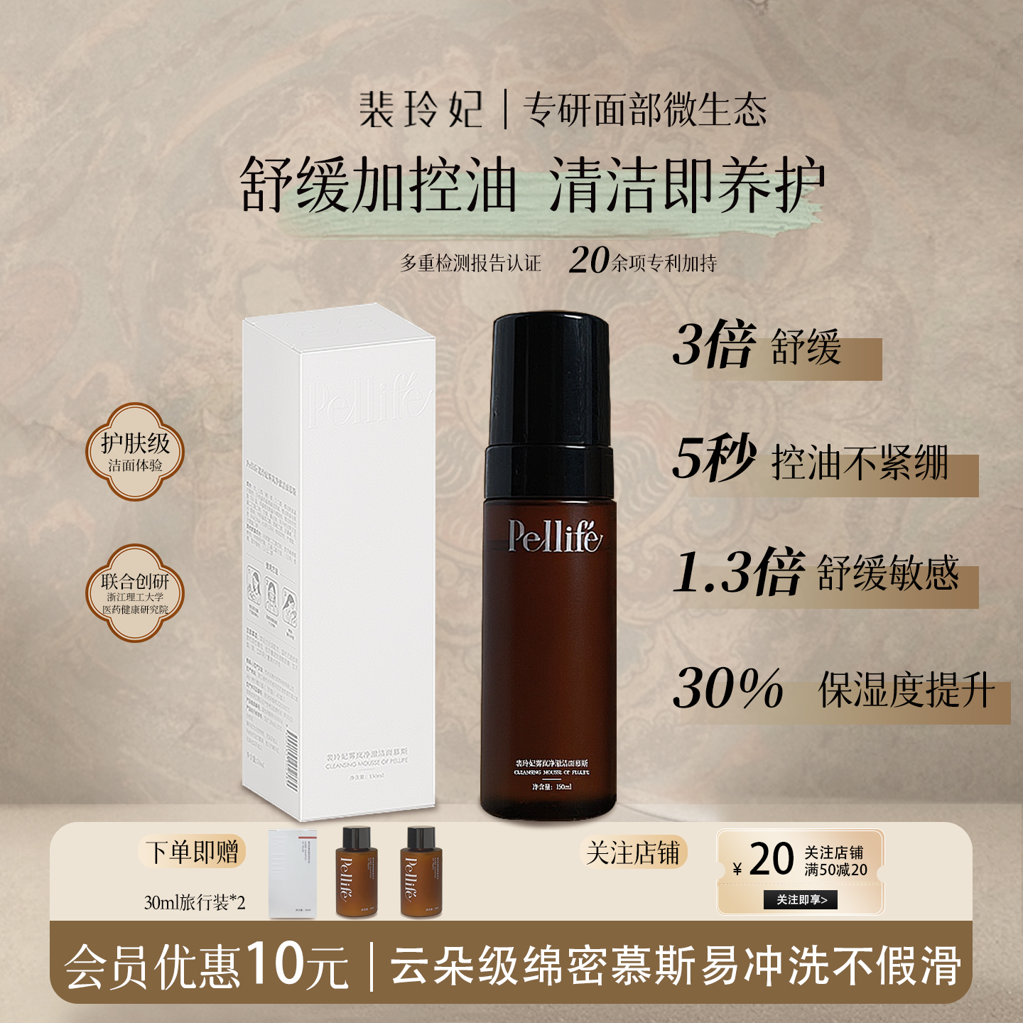 裴玲妃氨基酸洁面慕斯控油洗面奶APG油皮温和清洁卸妆保湿pellife