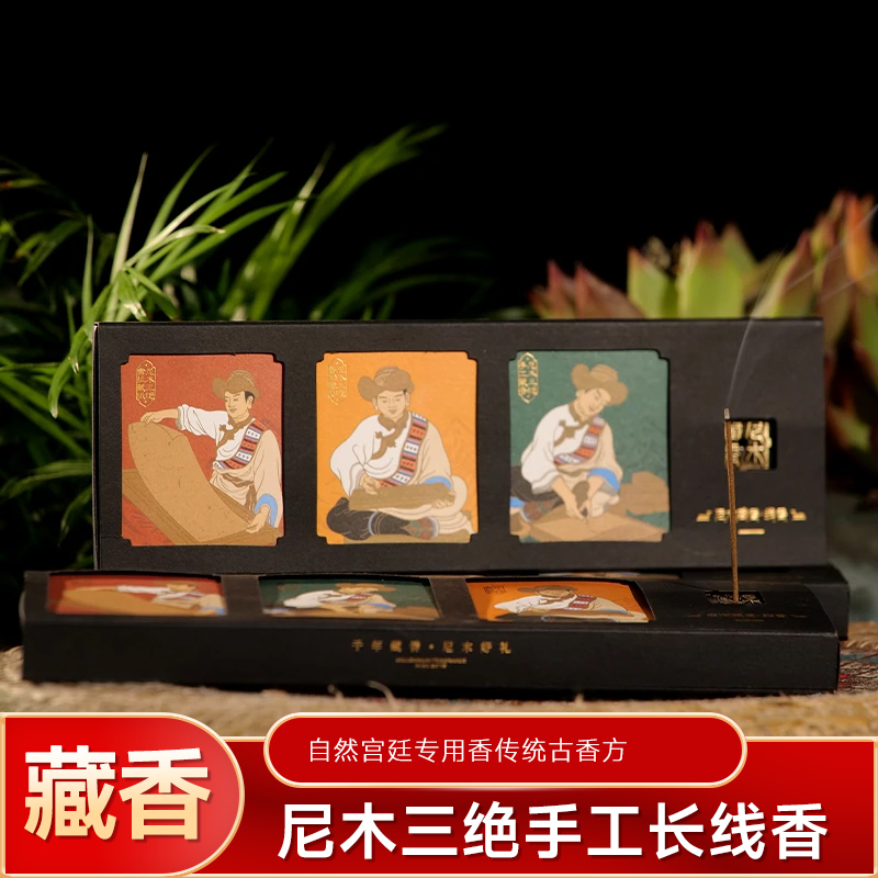 【尼木藏香】尼木三绝纯手工短线香 （30g/约150支）x3，含香托【备用】