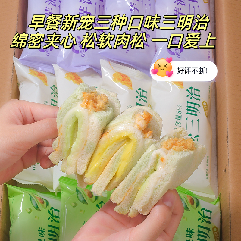 【10包】芋泥+牛油果味小三明治面包独立包装