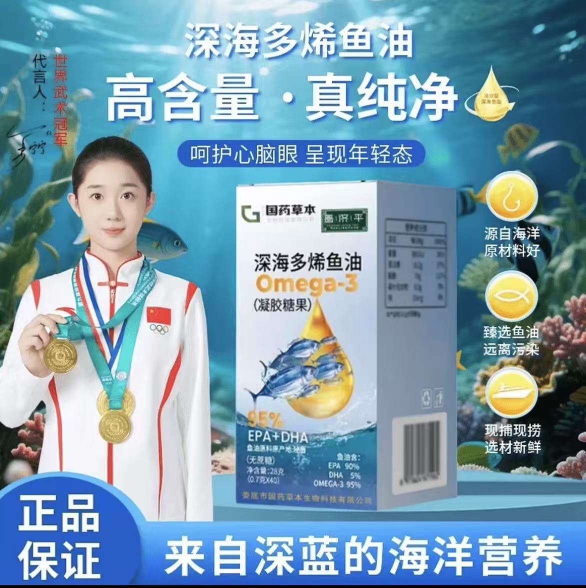 【国药】深海鱼油无糖型EPA+DHA高纯度28g/ 瓶 拍一发六A2官方正品