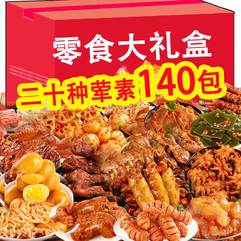 直播专享胖子宝礼盒圣诞礼包荤素辣卤送女友整箱休闲食品小吃礼物