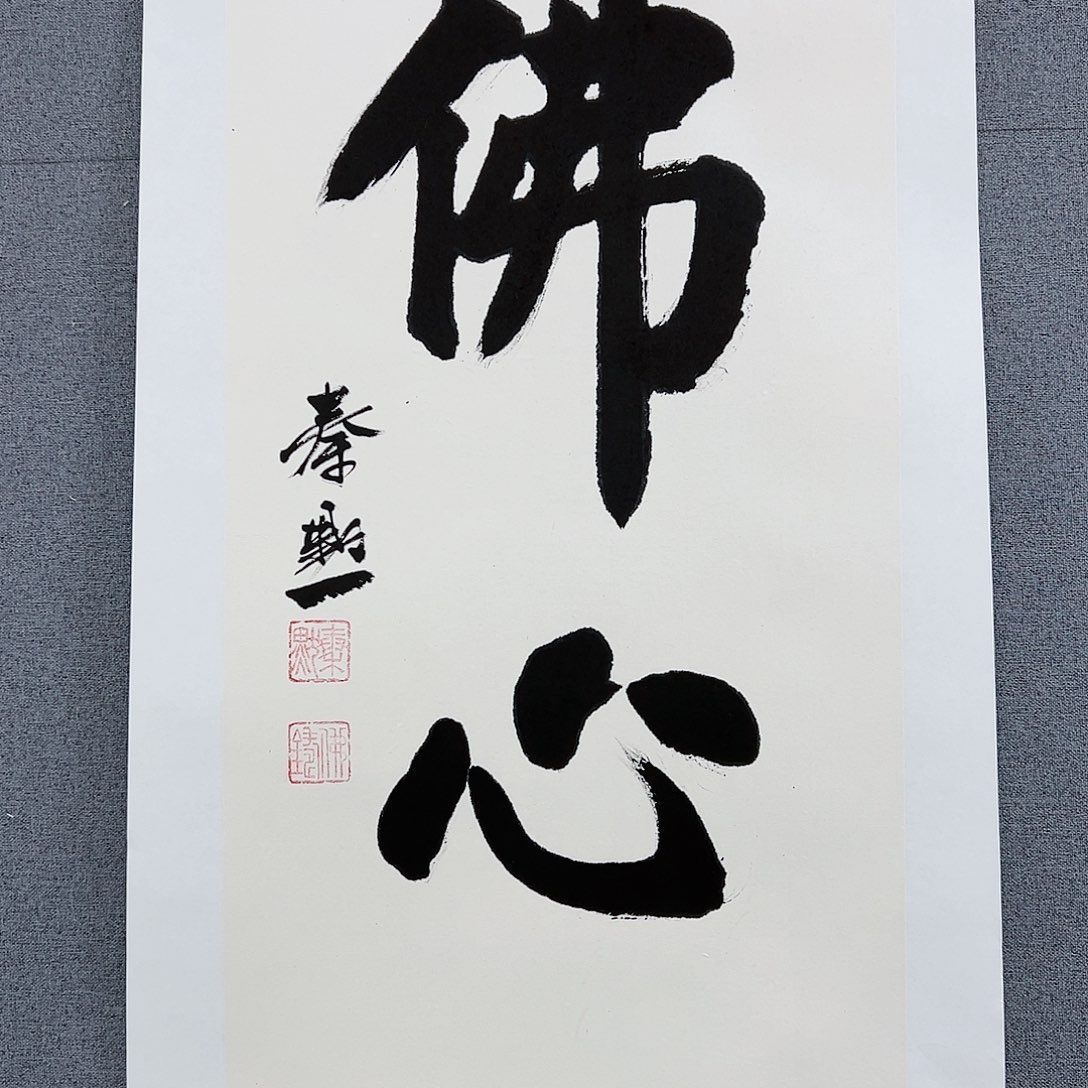 书法当代艺术，展览作品