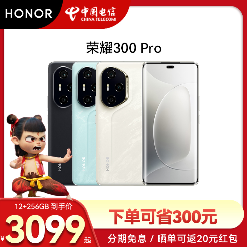 honor/荣耀 300 Pro 5G智能手机AI旅拍神器 超薄曲屏