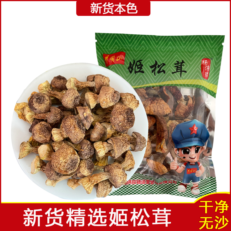 井冈山姬松茸农家干货新鲜松茸菌蘑菇煲汤食材菌种汤料 50g/袋