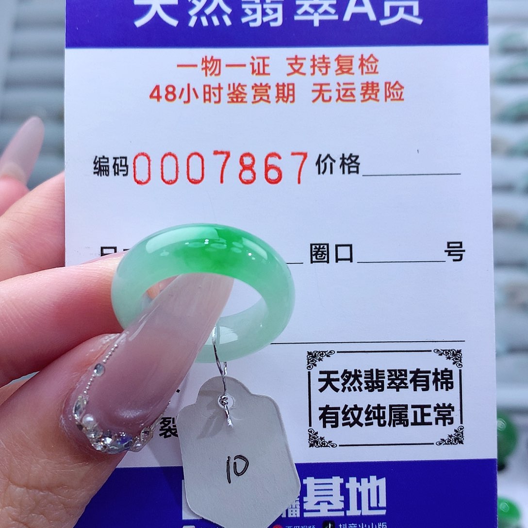 翡翠戒指未镶嵌天然