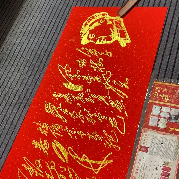 书法冯伟老师红头像咏梅