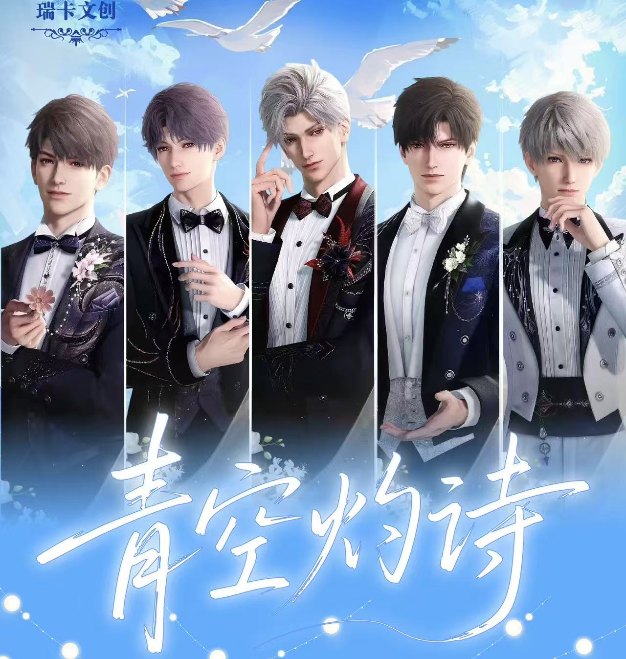 【拆包】恋与深空&瑞卡文创青空灼诗系列撕撕乐拍立得（直播代拆）