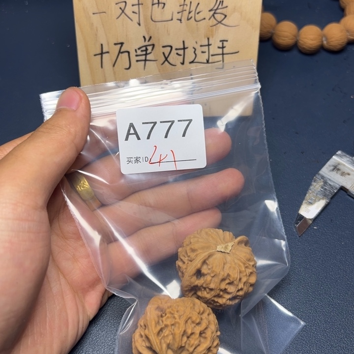 核桃把件哈哈哈哈
