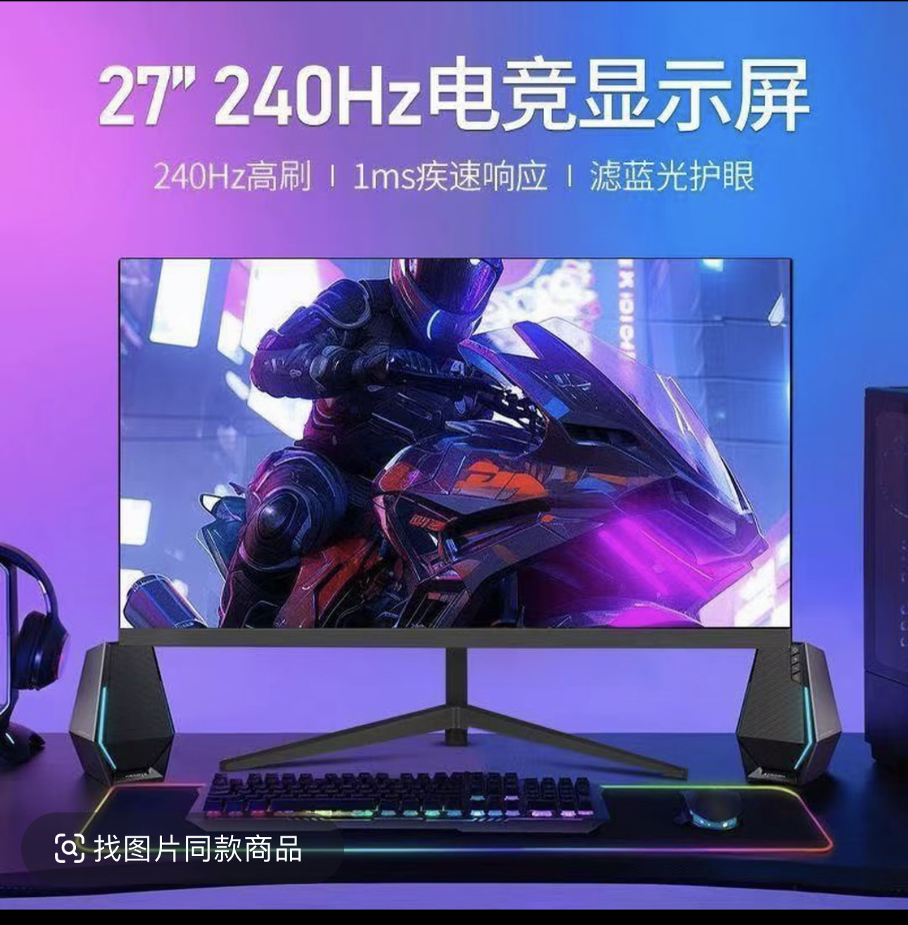 未拆封  27英寸1k240HZ 1920*1080HDMI超薄直面电竞显示无边框