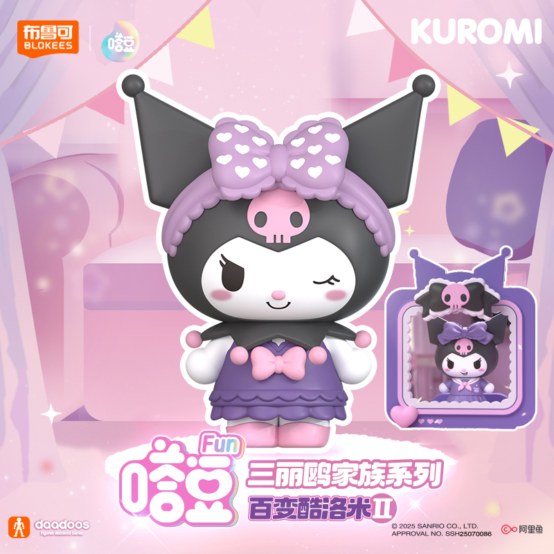 布鲁可嗒豆三丽鸥百变酷洛米第二弹盲盒潮玩具磁吸手办女孩子礼物