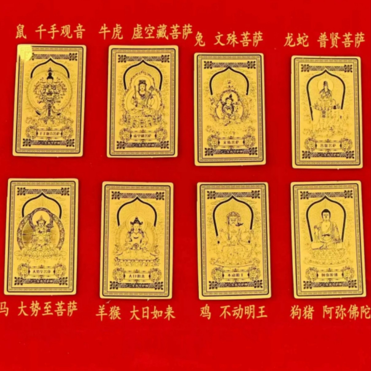 【十二生肖守护神】八大守护神手机贴