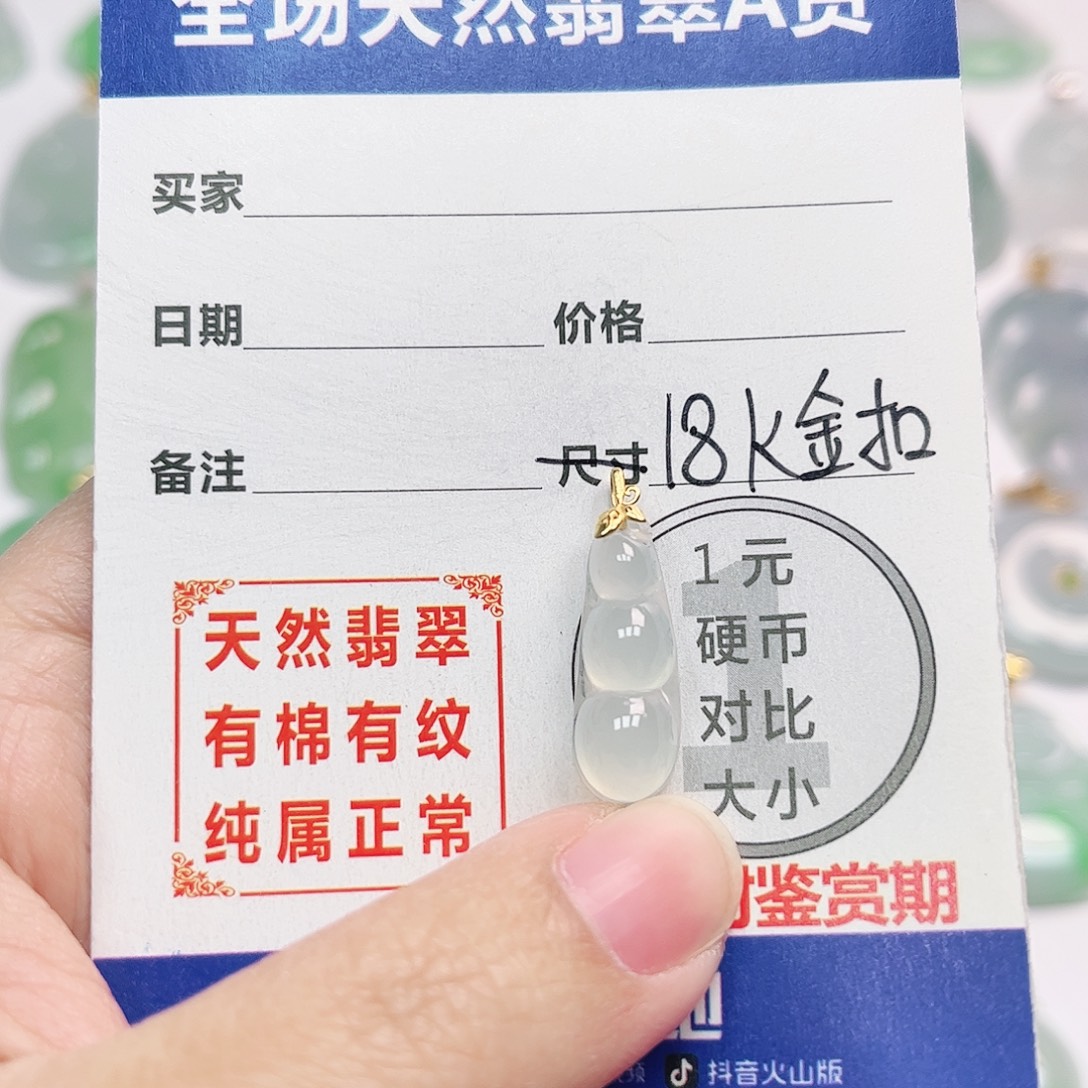 翡翠18K金镶嵌挂件