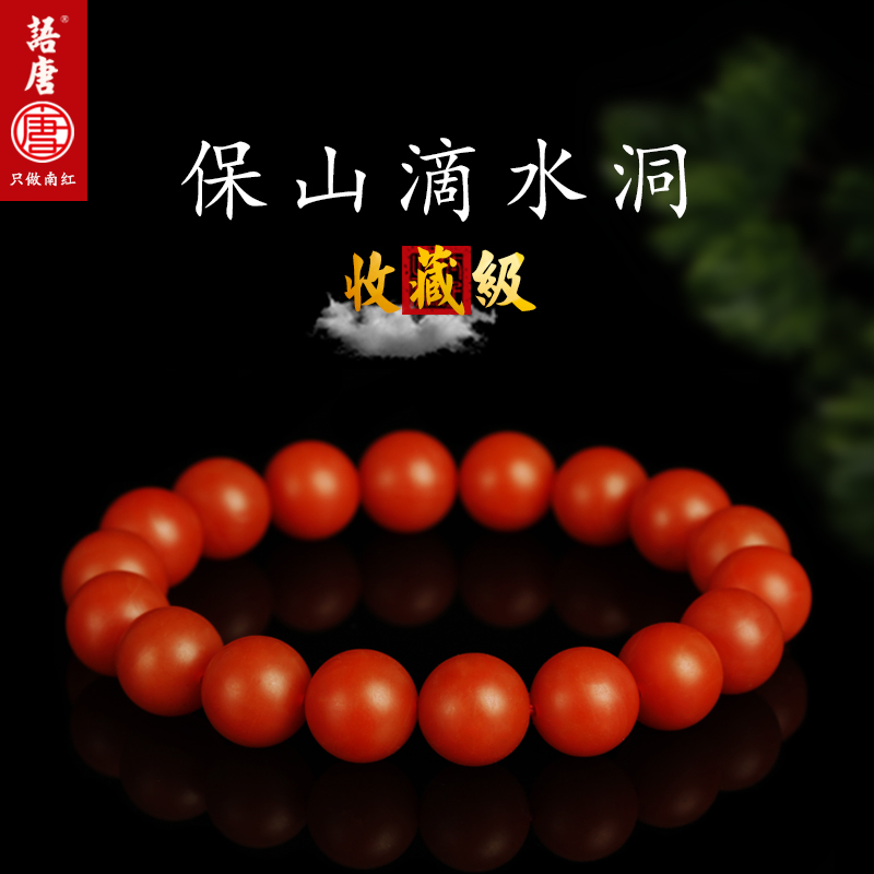 语唐收藏级保山南红单圈手链11.5+mm
