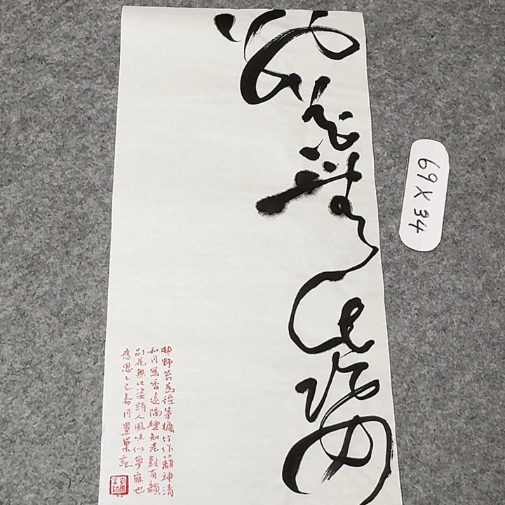 书法清华美院韩康昊69×34啊