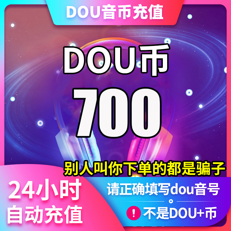 【支持月付】钻石币充值秒到账 DOU音直播钻石币抖音 自动充值