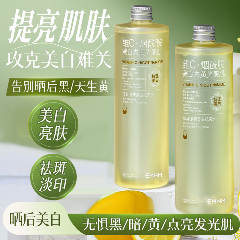 许昌超市代购-EMWM肤研美白祛斑水烟酰胺淡化斑点亮肤 拍一发二