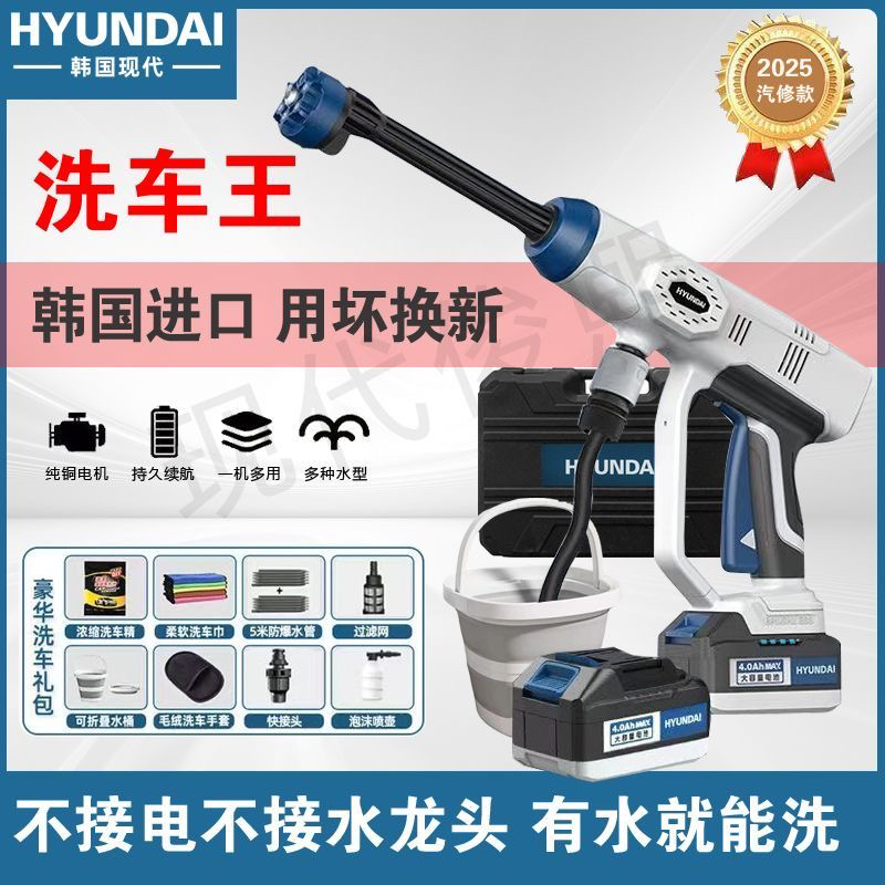 韩国现代高压水枪无线电动清洗机新型打药喷雾洗车机高压神器浇花