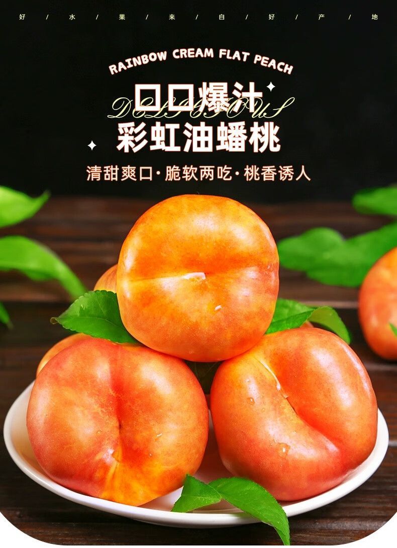 山东蒙阴彩虹油蟠桃新鲜应季水果甜嫩多汁黄心油桃