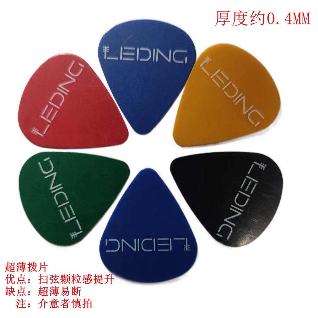 LEDING 乐丁民谣吉他彩色拨片(散装)