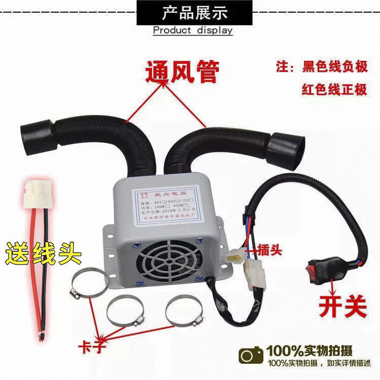 12v24v48v-72v三款电动车暖风机电动三轮车加热器改装适用取暖