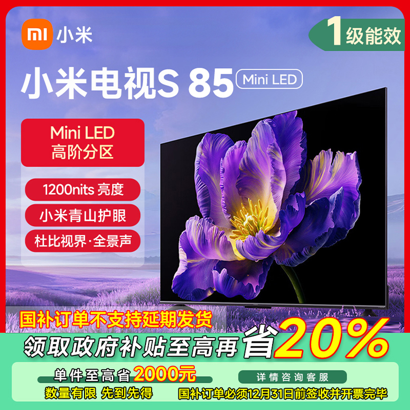 【成都专享】小米电视S85 MiniLED平板电视机L85MA-SPL