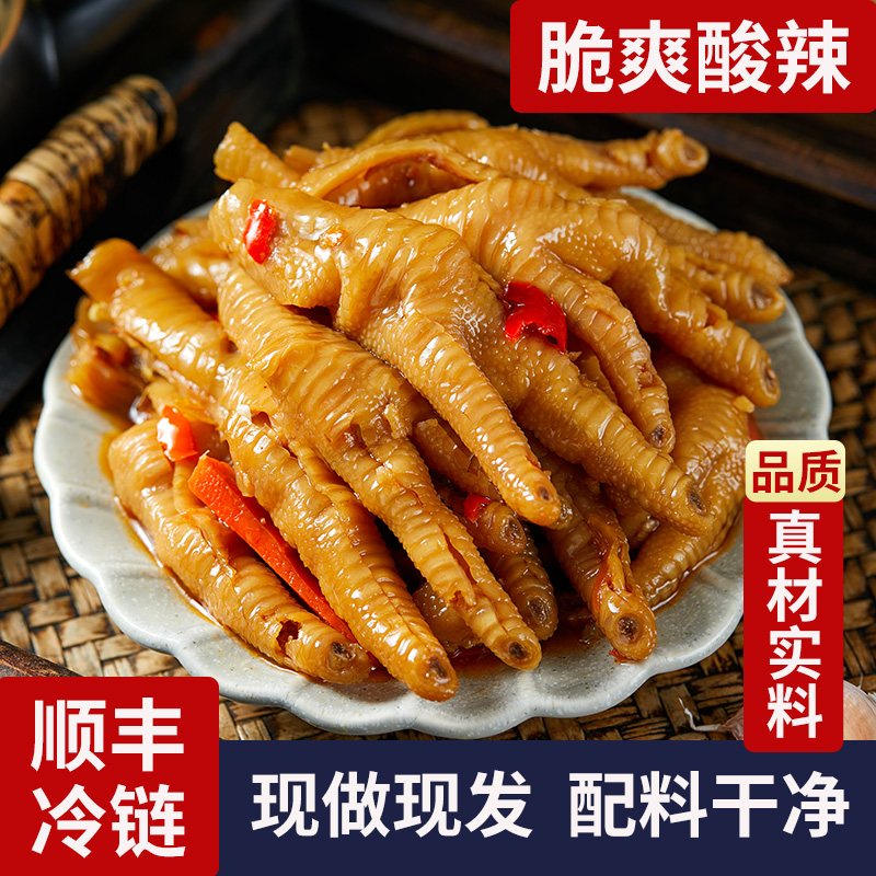 【顺丰冷链】云南傣味酸辣无骨鸡爪凤爪去骨酸辣爽口1000克网红零食