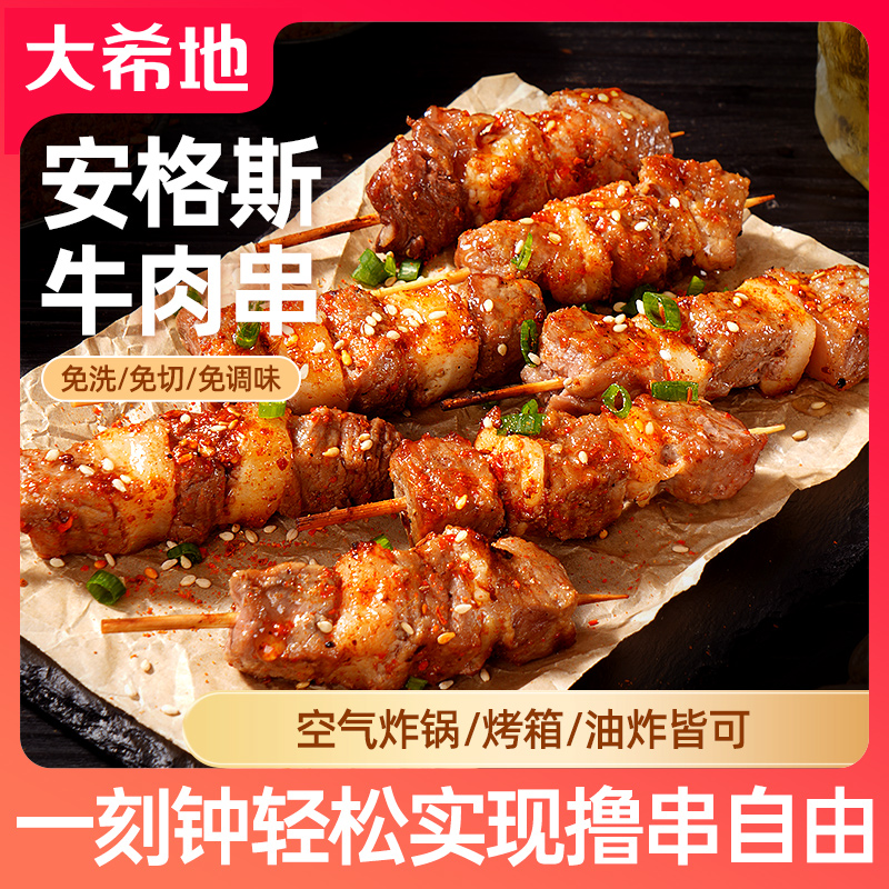 大希地空气炸锅烧烤组合牛肉串120g/袋露营BBQ烤箱空气炸锅半成品商品图